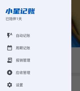 小星記賬app