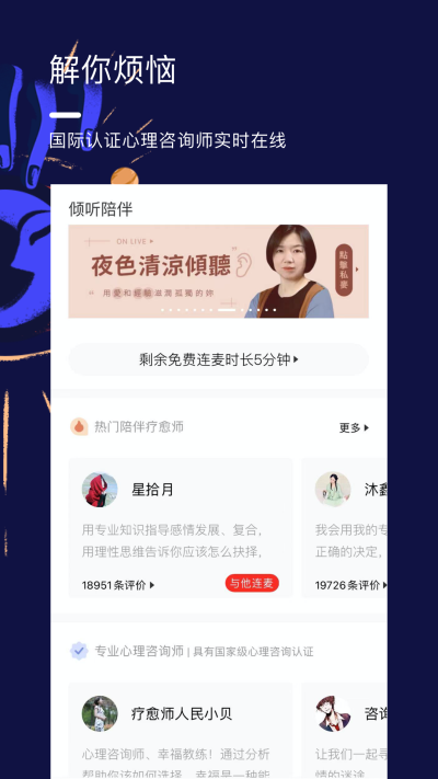 星盤說app截圖1