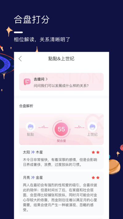 星盤說app截圖3