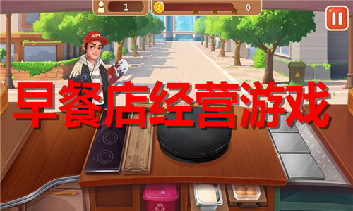 早餐店經(jīng)營