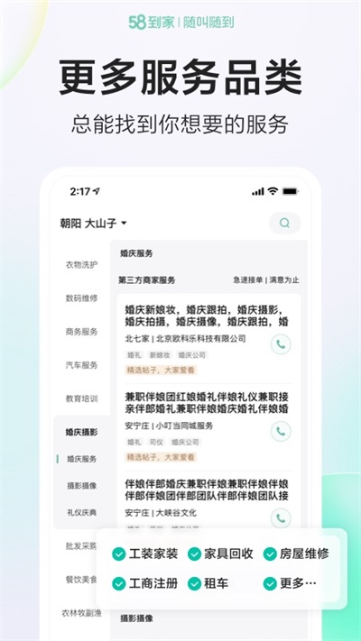 58到家截圖3