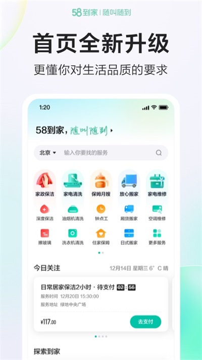 58到家截圖2
