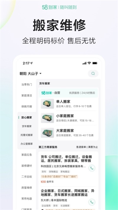 58到家截圖5