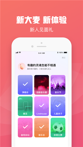 大麥網(wǎng)app截圖1