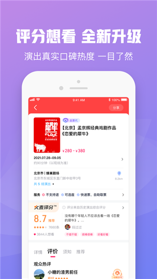 大麥網(wǎng)app截圖3