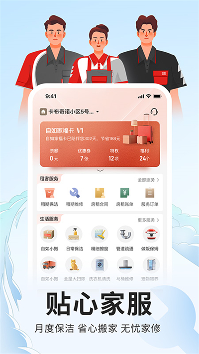 自如截圖5
