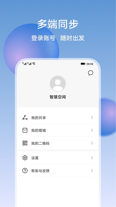 榮耀智慧空間截圖1