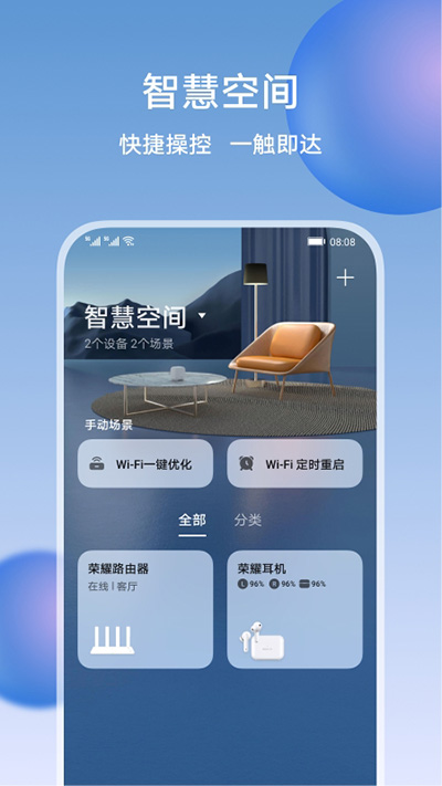 榮耀智慧空間截圖5