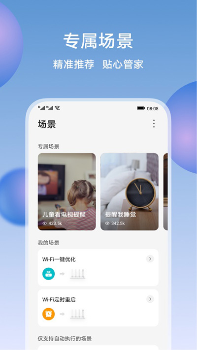 榮耀智慧空間截圖4