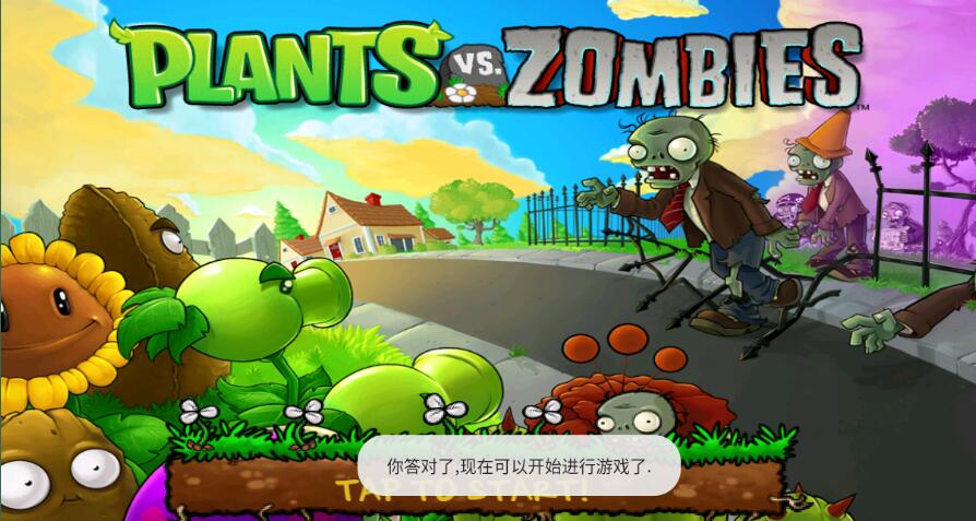 植物大戰(zhàn)僵尸北美xi版6.1.11截圖5