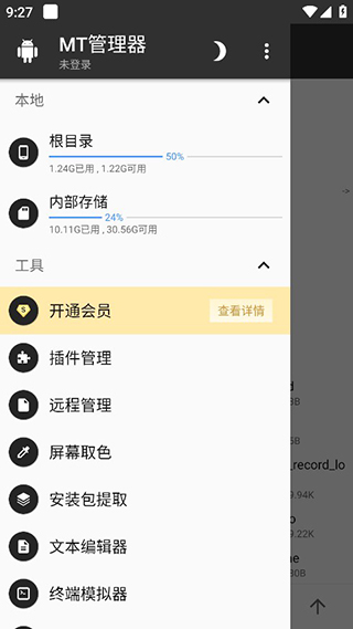 mt管理器2024截圖2