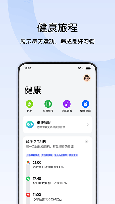 歡太健康app截圖4