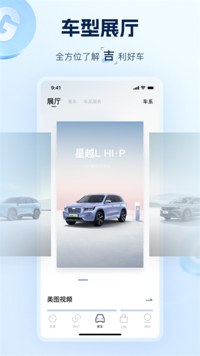 吉利汽車截圖2