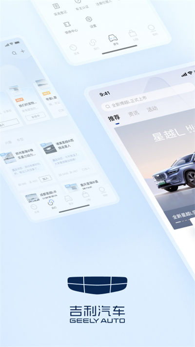 吉利汽車截圖4