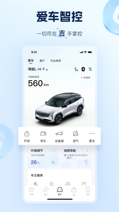 吉利汽車截圖5