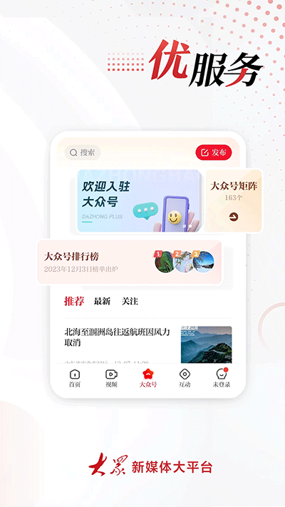 大眾新聞app截圖3