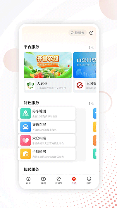 大眾新聞app截圖4