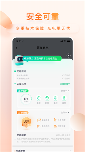 小桔充電截圖1