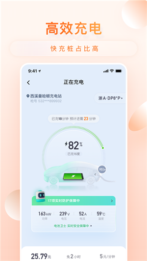 小桔充電截圖3