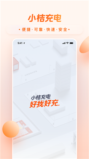 小桔充電截圖4
