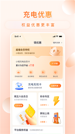小桔充電截圖5