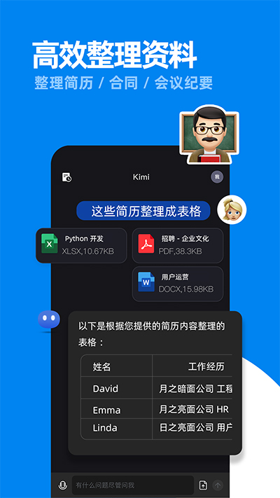Kimi智能助手app截圖1