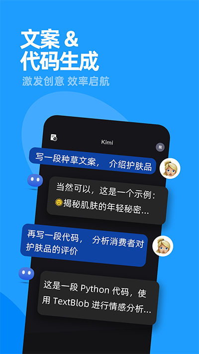 Kimi智能助手app截圖2