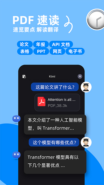 Kimi智能助手app截圖3