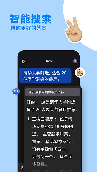 Kimi智能助手app截圖4