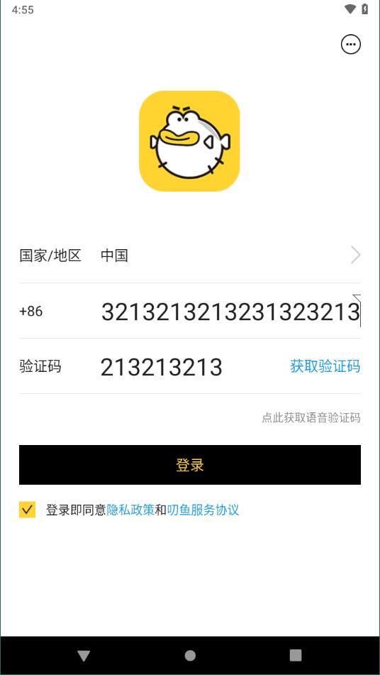 叨魚截圖1