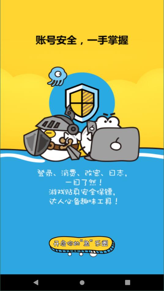 叨魚截圖2
