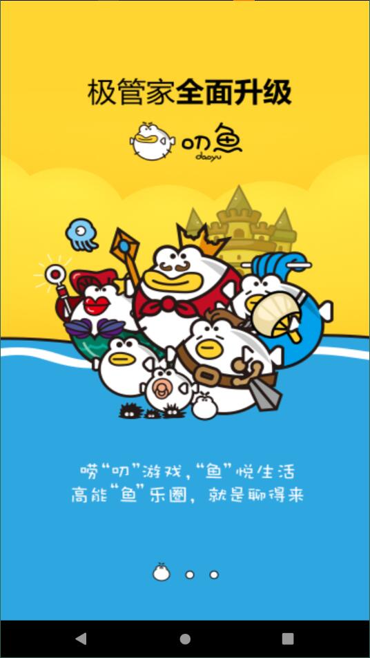 叨魚截圖4