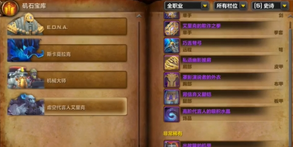 魔獸世界磯石寶庫機(jī)甲怎么獲得