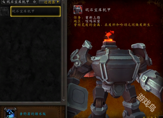 魔獸世界磯石寶庫(kù)機(jī)甲怎么獲得