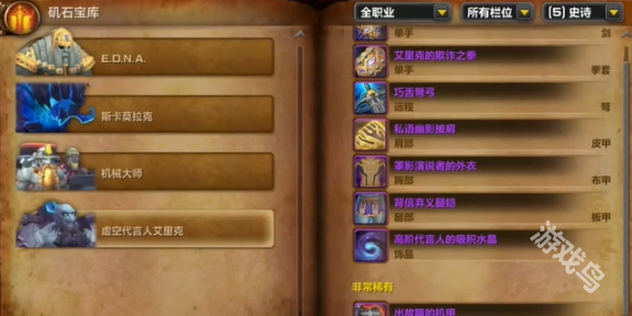 魔獸世界磯石寶庫(kù)機(jī)甲怎么獲得