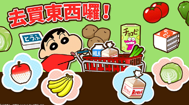 蠟筆小新之小幫手大作戰(zhàn)最新版截圖2
