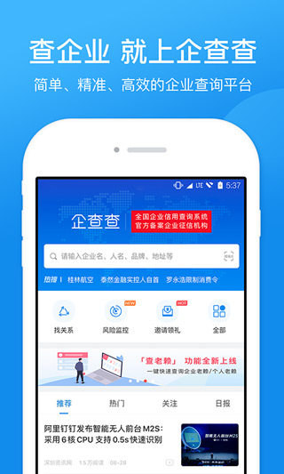 企查查截圖1