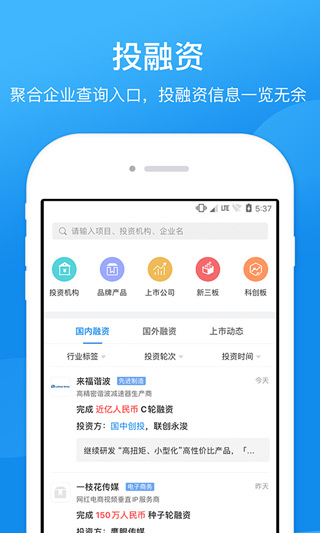 企查查截圖2