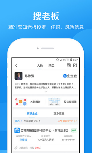 企查查截圖4
