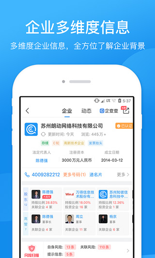 企查查截圖5