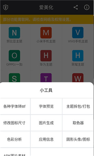 愛美化app截圖2