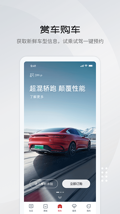 比亞迪王朝截圖1