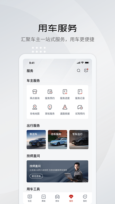 比亞迪王朝截圖2