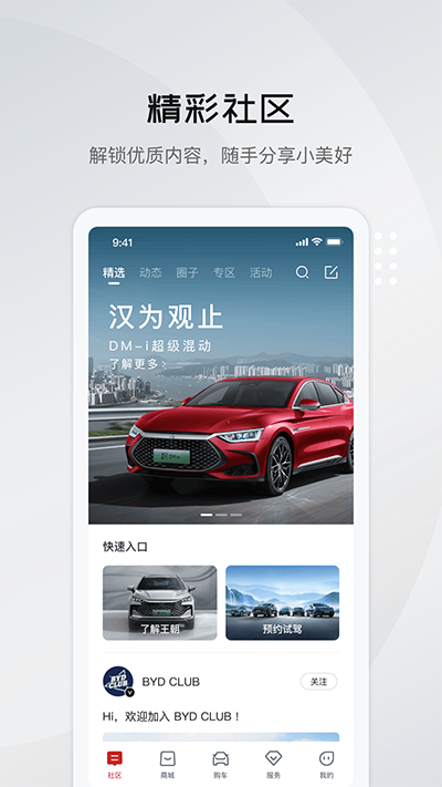 比亞迪王朝截圖3