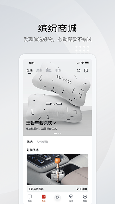 比亞迪王朝截圖5