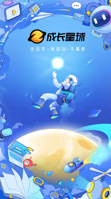 成長(zhǎng)星球截圖1