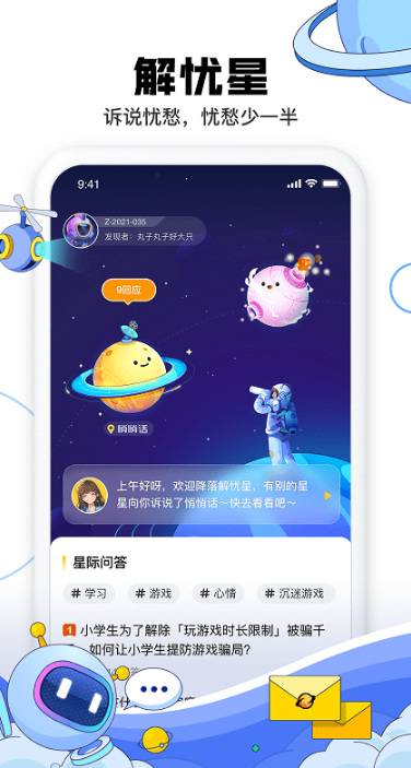 成長(zhǎng)星球截圖3