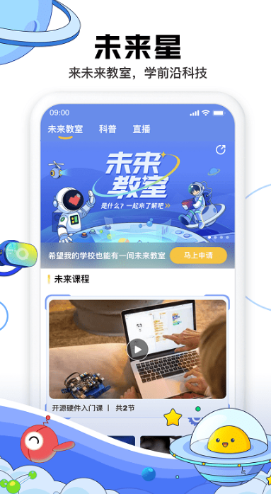 成長(zhǎng)星球截圖2
