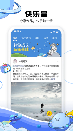 成長(zhǎng)星球截圖4