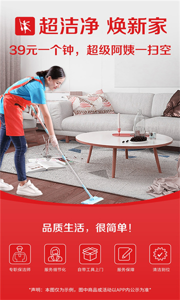 超級(jí)阿姨端app截圖2